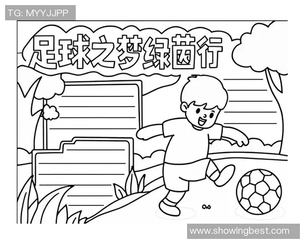 爷爷的足球梦：从草地到赛场的传奇之旅